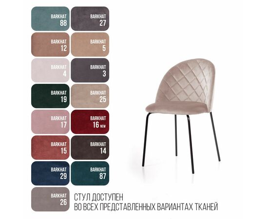 Стул Норд ромб, бархат пепельно-бежевый 25, изображение 9 | Интернет магазин мебели и декора LifeDekor