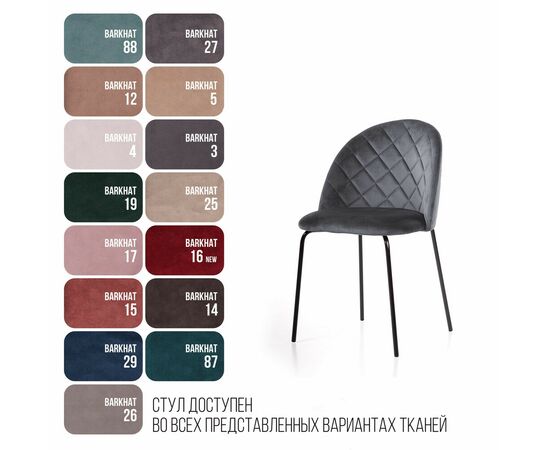 Стул Норд ромб, бархат серый 27, изображение 9 | Интернет магазин мебели и декора LifeDekor