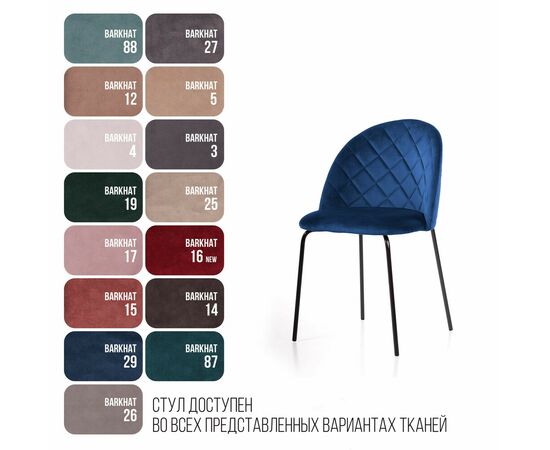 Стул Норд ромб, бархат синий 29, изображение 9 | Интернет магазин мебели и декора LifeDekor