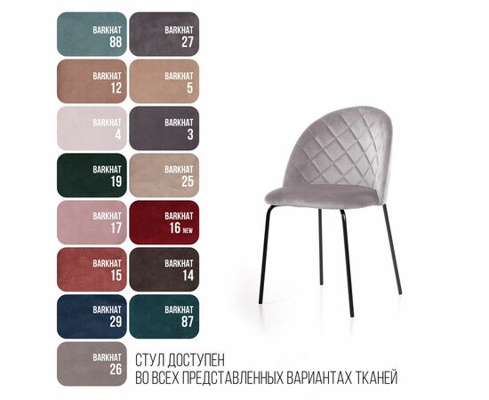 Стул Норд ромб, бархат светло-серый 26, изображение 9 | Интернет магазин мебели и декора LifeDekor