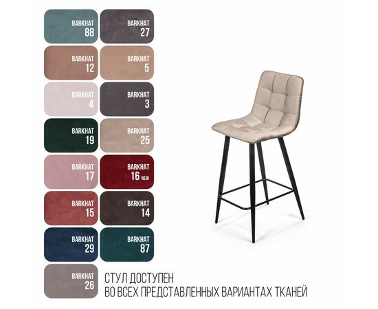 Стул полубарный Уно, бархат пепельно-бежевый 25 / чёрный конус, изображение 12 | Интернет магазин мебели и декора LifeDekor