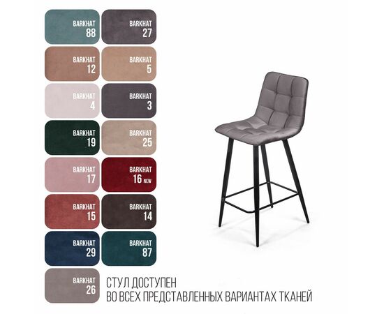 Стул полубарный Уно, бархат серый 27 / чёрный конус, изображение 12 | Интернет магазин мебели и декора LifeDekor