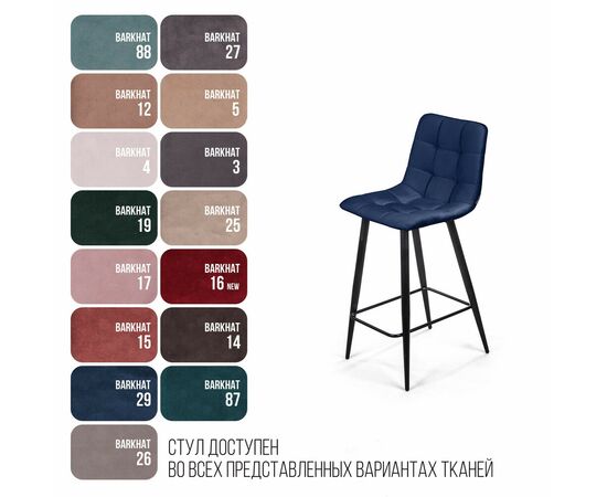 Стул полубарный Уно, бархат синий 29 / чёрный конус, изображение 12 | Интернет магазин мебели и декора LifeDekor