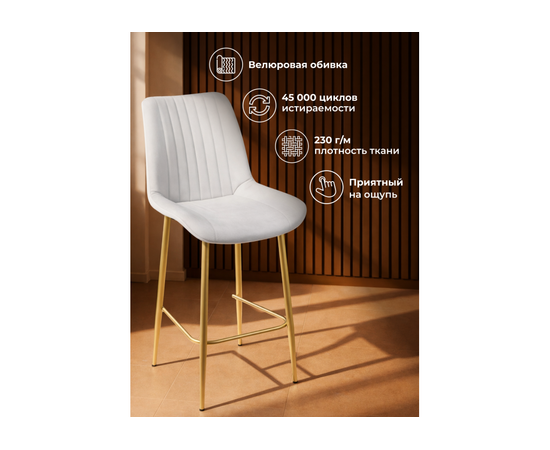 Барный стул Седа светло-серый (zd 960) / золотой np, изображение 6 | Интернет магазин мебели и декора LifeDekor