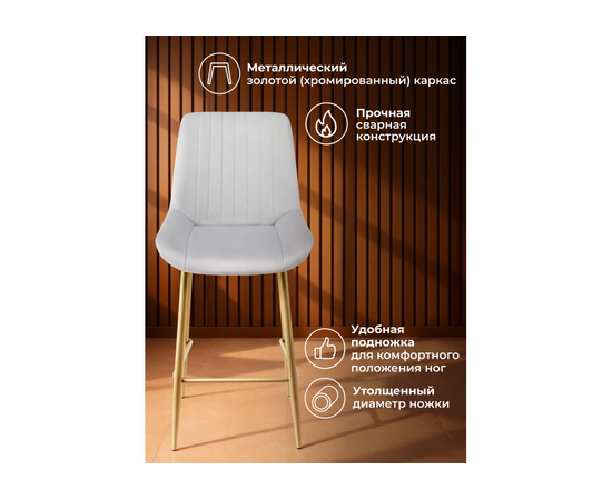 Барный стул Седа светло-серый (zd 960) / золотой np, изображение 4 | Интернет магазин мебели и декора LifeDekor