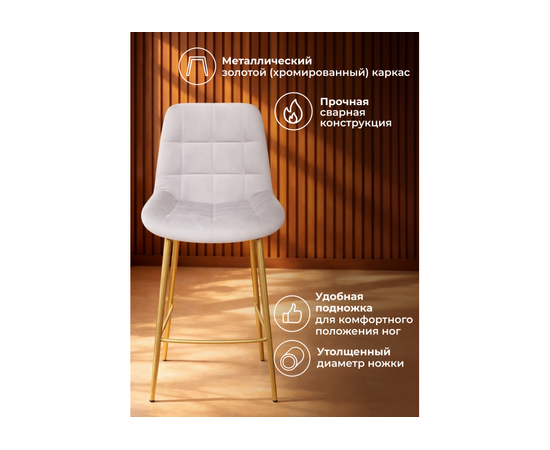 Барный стул Челси светло-серый (zd 960) / золотой np, изображение 4 | Интернет магазин мебели и декора LifeDekor