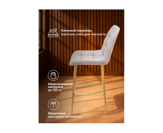 Барный стул Челси светло-серый (zd 960) / золотой np, изображение 5 | Интернет магазин мебели и декора LifeDekor
