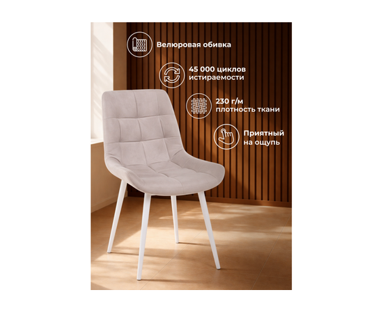 Стул на металлокаркасе Челси К латте (zd 290) / белый np, изображение 6 | Интернет магазин мебели и декора LifeDekor