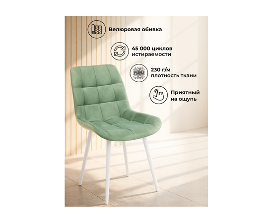 Стул на металлокаркасе Челси 360 К фисташковый (zd 651) / белый np, изображение 6 | Интернет магазин мебели и декора LifeDekor