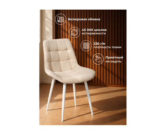 Стул на металлокаркасе Челси 360 К бежевый (zd 210) / белый np, изображение 5 | Интернет магазин мебели и декора LifeDekor