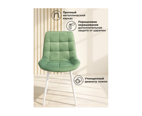 Стул на металлокаркасе Челси К фисташковый (zd 651) / белый np, изображение 4 | Интернет магазин мебели и декора LifeDekor