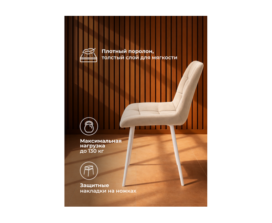 Стул на металлокаркасе Челси К бежевый (zd 210) / белый np, изображение 6 | Интернет магазин мебели и декора LifeDekor