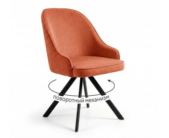 Стул DikLine 266M поворотный, P09/L05 терракотовый, ножки черные | Интернет магазин мебели и декора LifeDekor