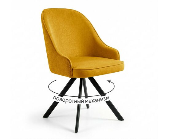 Стул DikLine 266M поворотный, P08/L07 горчица, ножки черные | Интернет магазин мебели и декора LifeDekor