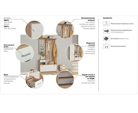 Прихожая «Интер», Дуб сонома/белый, изображение 5 | Интернет магазин мебели и декора LifeDekor