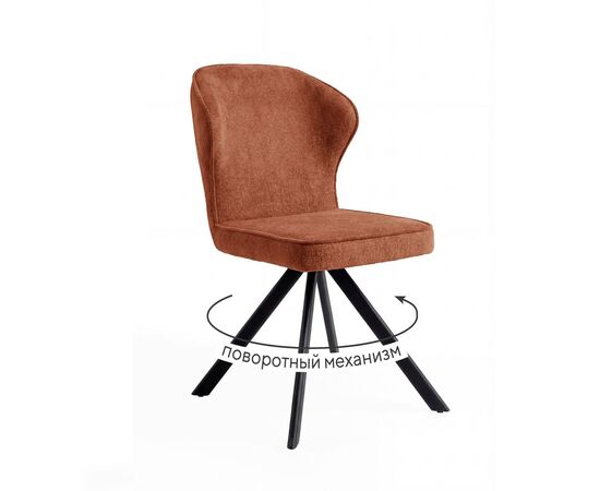Стул DikLine 238 поворотный BL07 терракотовый, ножки черные | Интернет магазин мебели и декора LifeDekor