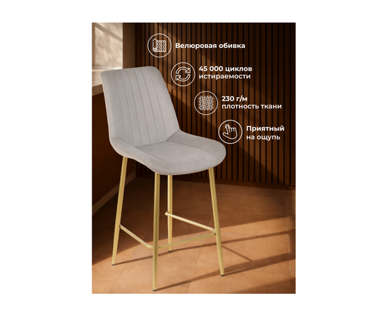 Барный стул Седа латте (zd 290) / золотой np, изображение 4 | Интернет магазин мебели и декора LifeDekor