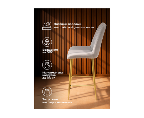 Барный стул Седа 360 латте (zd 290) / золотой np, изображение 6 | Интернет магазин мебели и декора LifeDekor