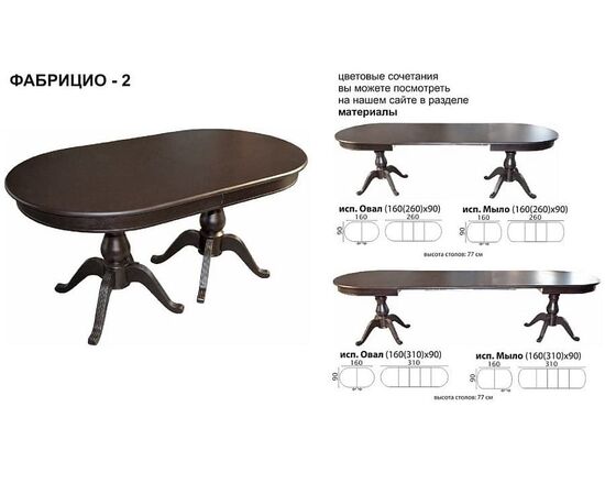 Стол «Фабрицио-2» 160(50x2)x90, орех темный, изображение 2 | Интернет магазин мебели и декора LifeDekor
