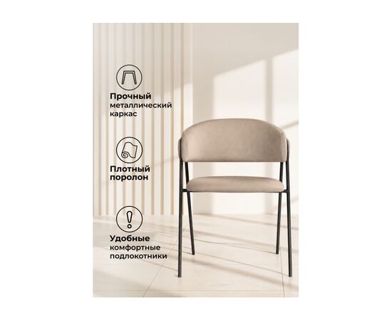 Стул на металлокаркасе Криспиан бежевый / чёрный каркас, изображение 6 | Интернет магазин мебели и декора LifeDekor