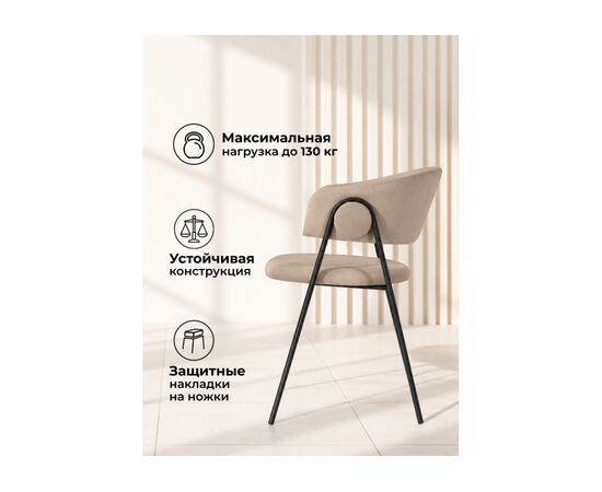 Стул на металлокаркасе Криспиан бежевый / чёрный каркас, изображение 7 | Интернет магазин мебели и декора LifeDekor