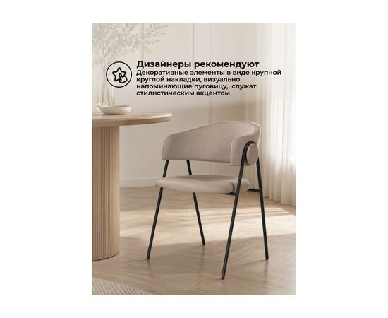 Стул на металлокаркасе Криспиан бежевый / чёрный каркас, изображение 8 | Интернет магазин мебели и декора LifeDekor