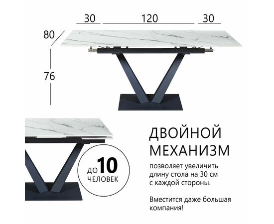 Стол раскладной Малибу (120+30+30), керамика Снежный мрамор матовый, изображение 3 | Интернет магазин мебели и декора LifeDekor