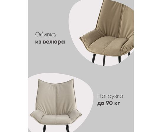 Стул Осло NEW велюр бежевый, изображение 6 | Интернет магазин мебели и декора LifeDekor